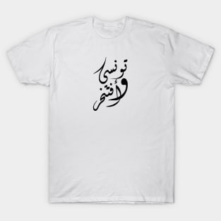 Tunisian And Proud T-Shirt